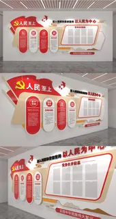 红色大气人民至上党建文化墙