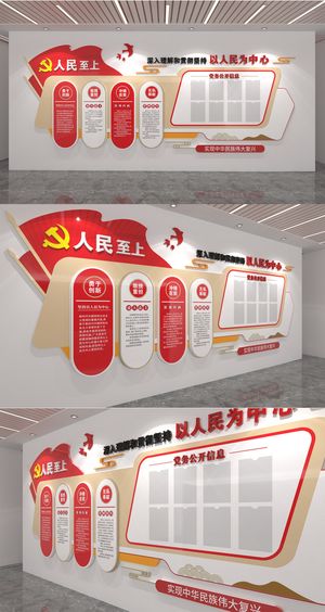 红色大气人民至上党建文化墙