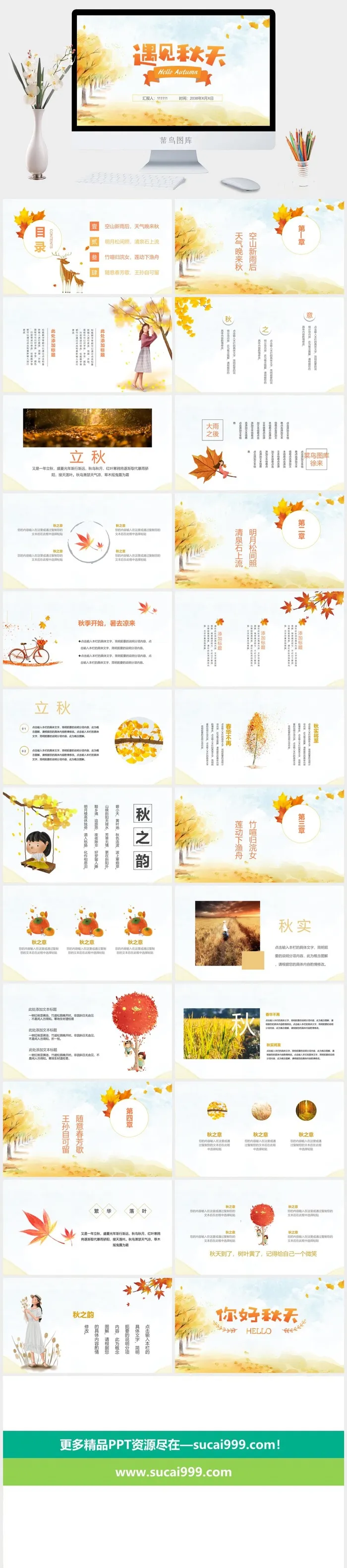 秋天秋季PPT模板