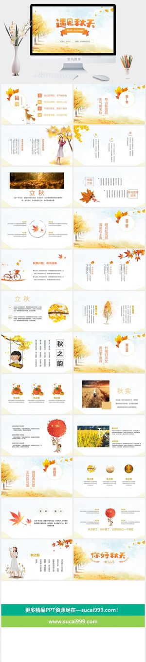 秋天秋季PPT模板