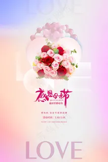 清新唯美感恩母亲节海报