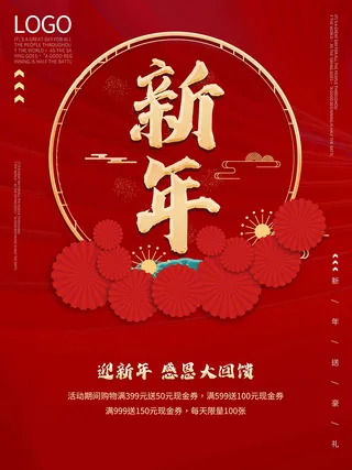 虎年新年海报展板psd模板虎年插画