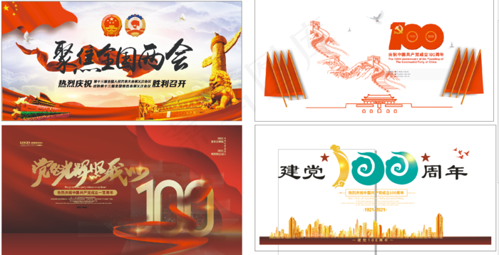 建党100周年形象文化墙