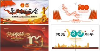 建党100周年形象文化墙