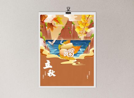 中国风国潮风二十四节气立秋海报psd素材下载