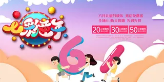 六一儿童节61活动文艺演出舞台背景展板海报PSD设计素