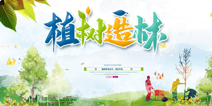 植树节海报3