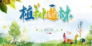 植树节海报3