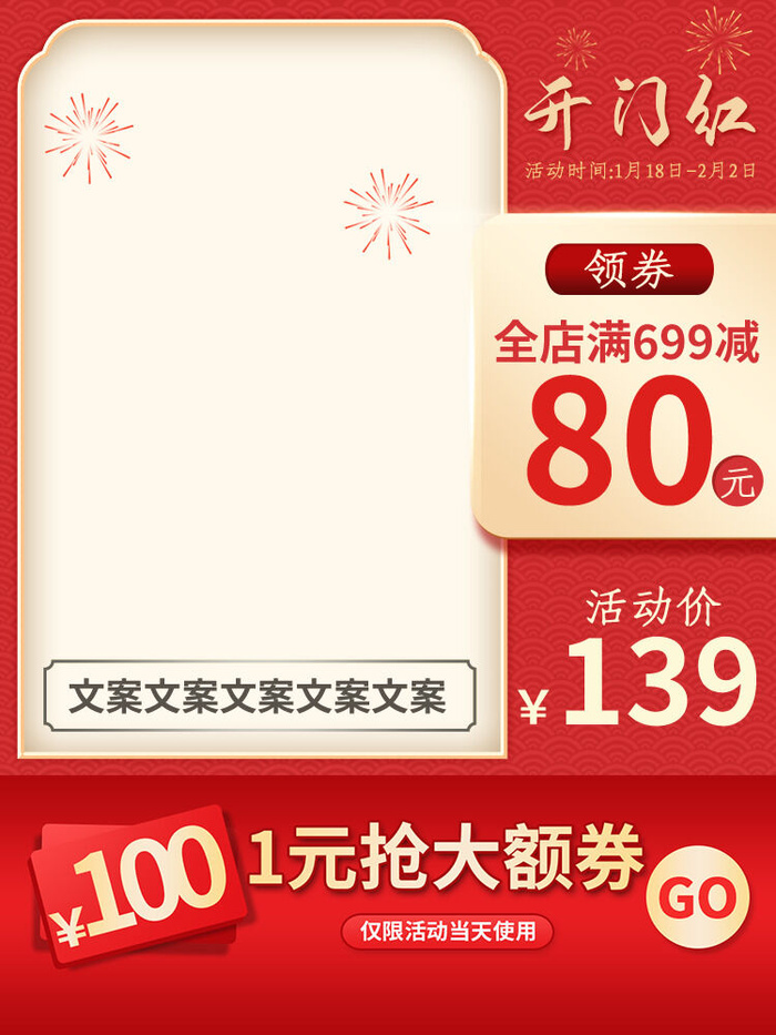 节日主图边框中式主图边框年货节端午节直通车图淘宝电商PS素材(750x1000)psd模版下载