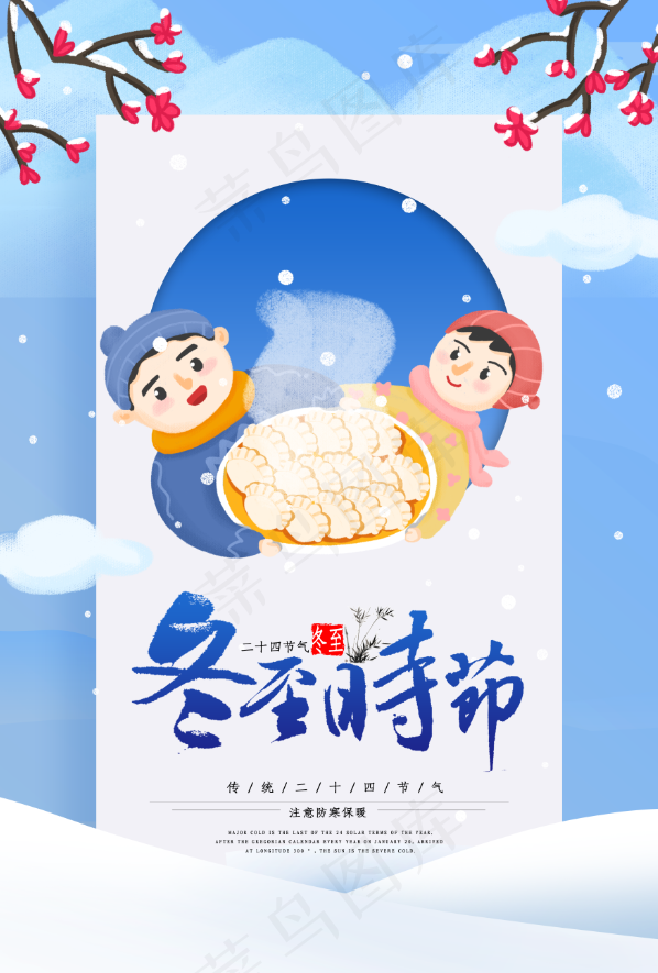 冬至蓝色背景梅花枝