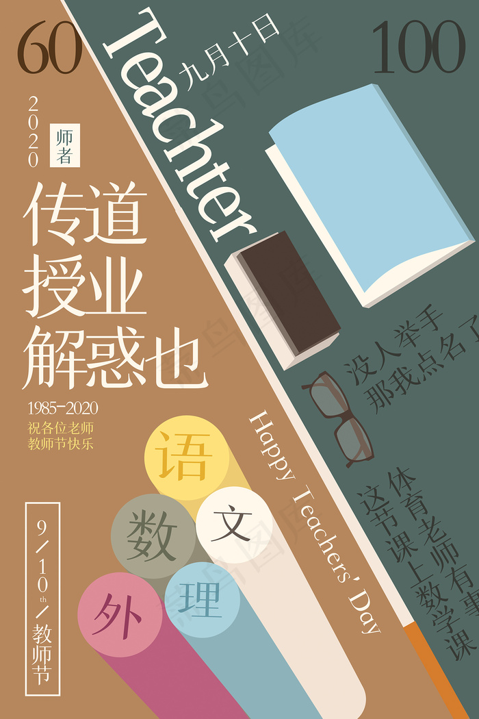 时尚唯美清新教师节海报psd模版下载