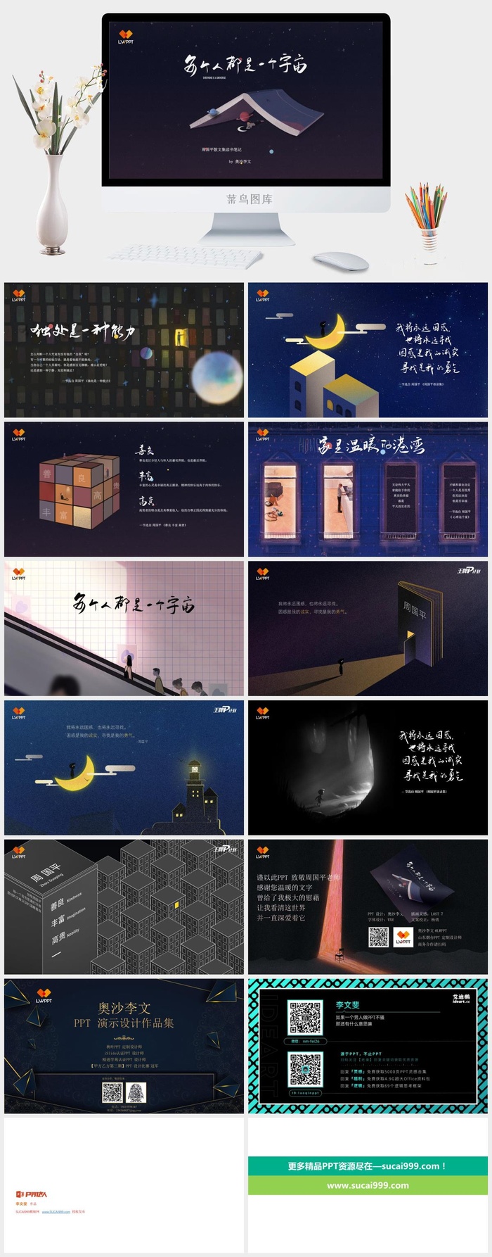 周国平散文集读书笔记ppt模板