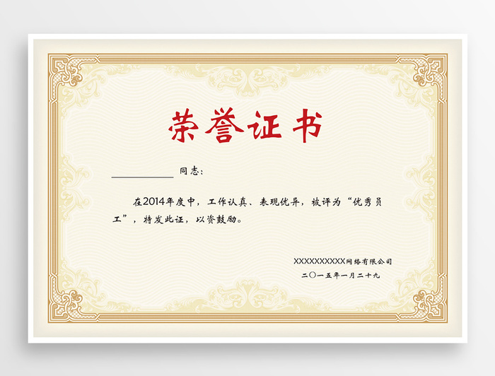简洁荣誉证书设计模板psd模版下载