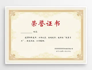 简洁荣誉证书设计模板