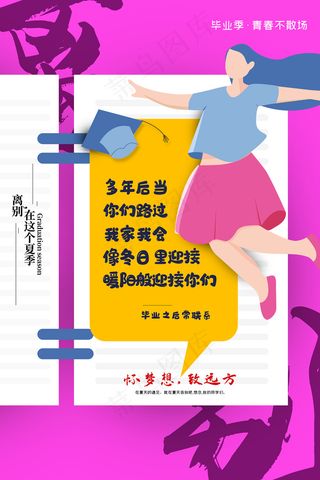 手绘卡通校园毕业季海报