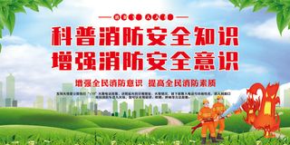 增强消防安全意识