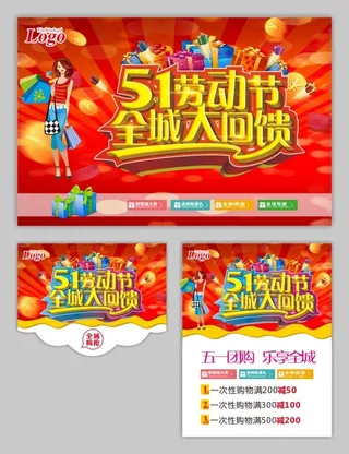 五一劳动节 大回馈 海报