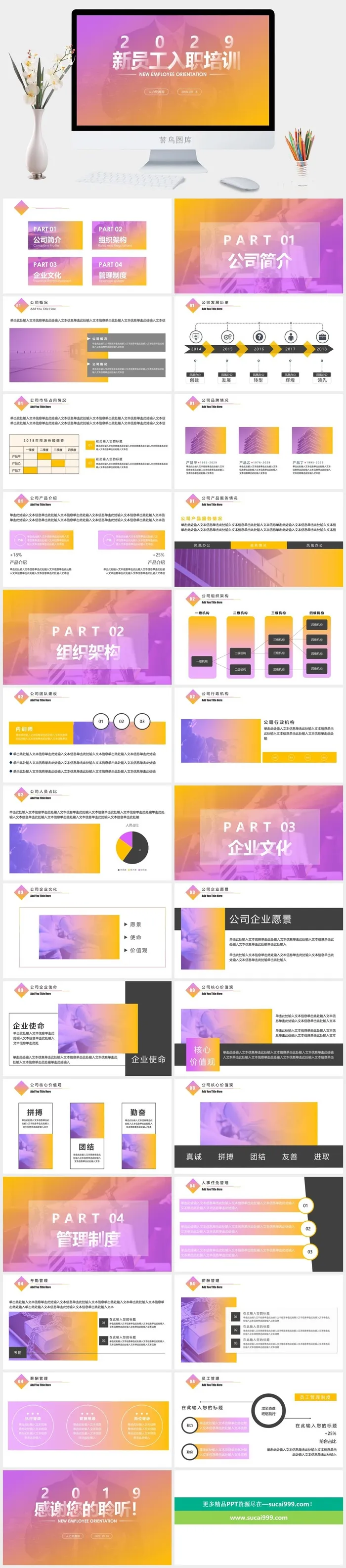 员工培训PPT模板