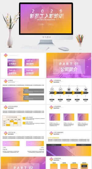 员工培训PPT模板预览图
