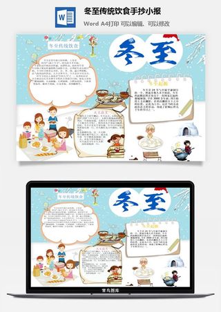 冬至传统饮食手抄小报