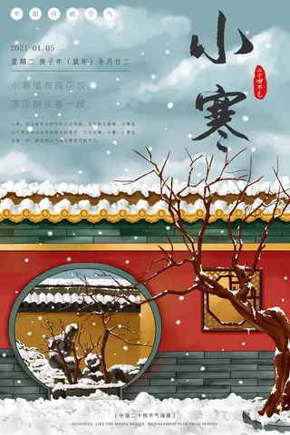 中国传统冬天小寒祝福24二十四节气节日宣传活动海报