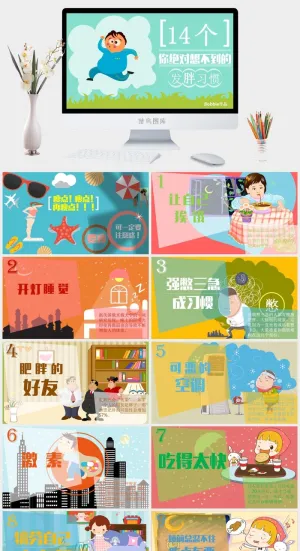 14个你想不到的发胖习惯PPT模板预览图