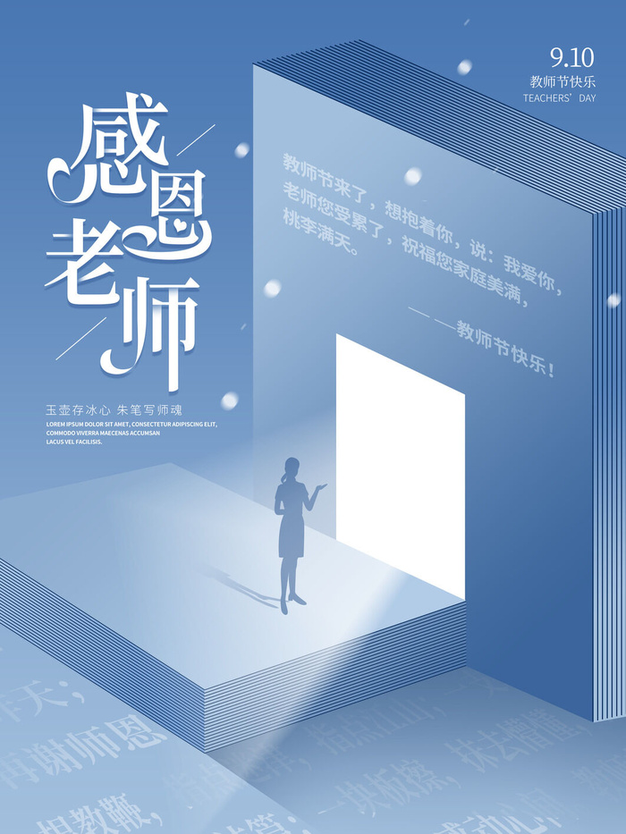教师节海报模板