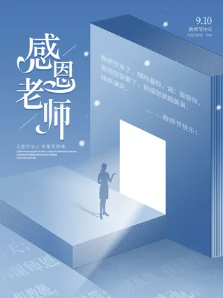 教师节海报模板
