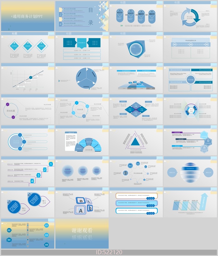 商务通用PPT