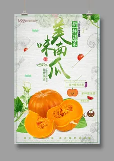 美味南瓜海报