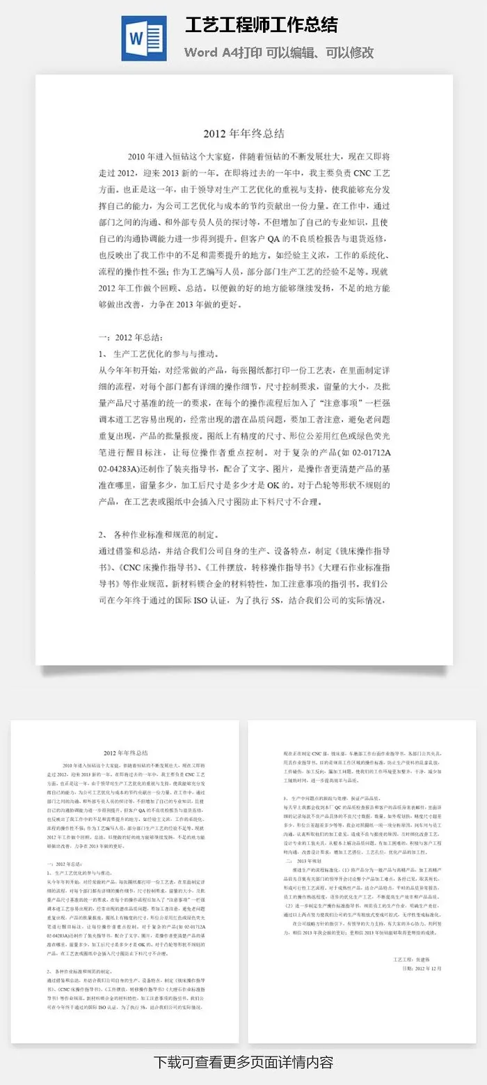 工艺工程师工作总结word模板
