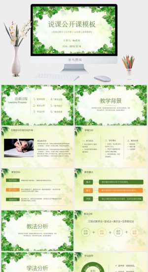 课件PPT模板动态教学教师说课公开课授课教育培训演示模板素材预览图