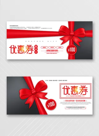 质感优惠券设计模板
