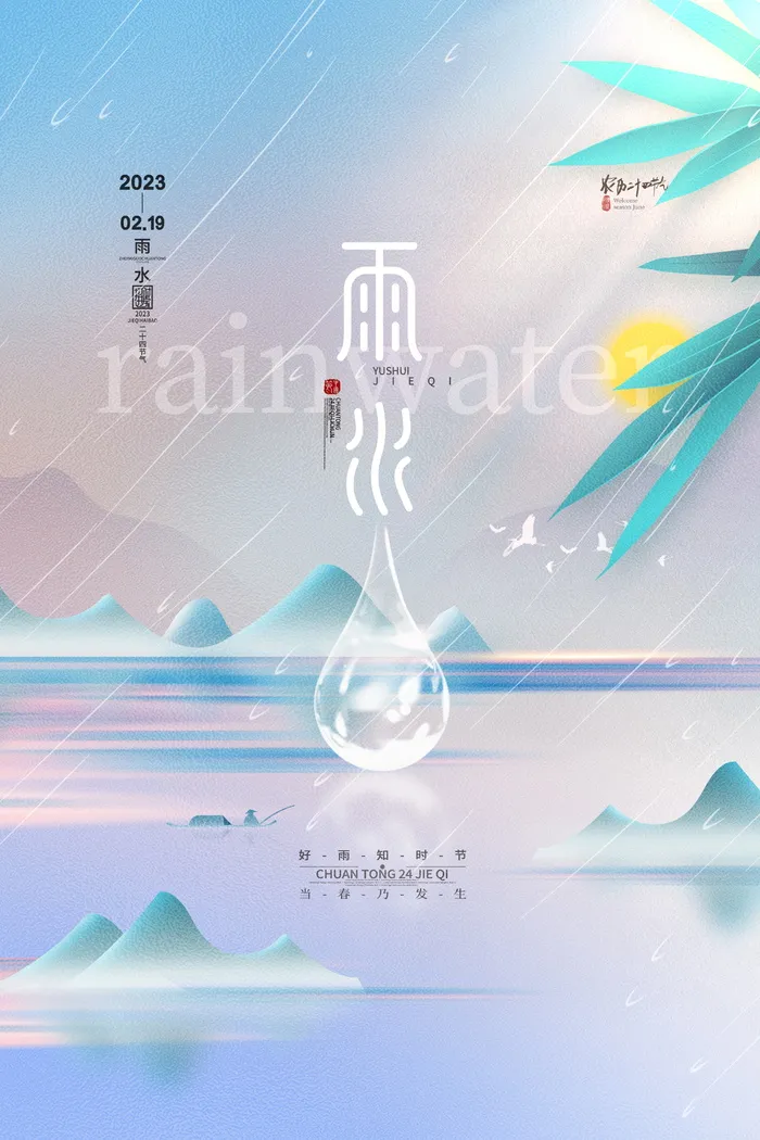 大气雨水传统节气海报素材psd模版下载