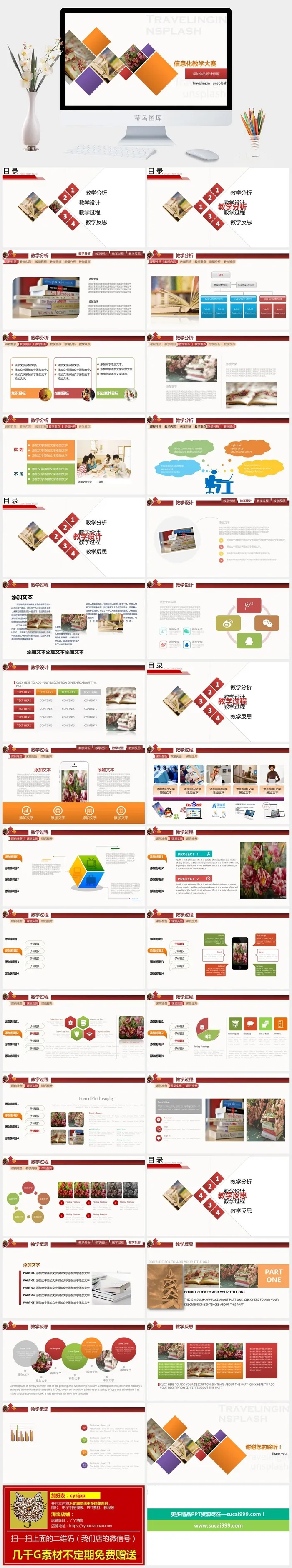 教育教师教学生PPT模板 动态课件培训公开课说课PPT模板
