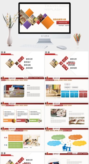 教育教师教学生PPT模板 动态课件培训公开课说课PPT模板预览图