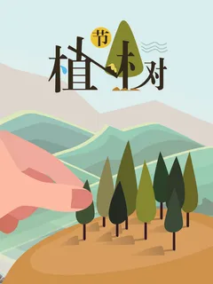 植树节种树活动广告PSD模板环保公益绿色低碳PS素材海报展板背景