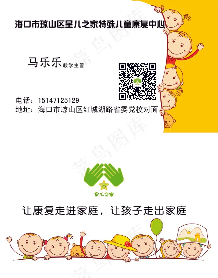 儿童康复中心名片ai矢量模版下载