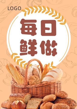 面包，每日鲜做