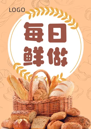 面包，每日鲜做