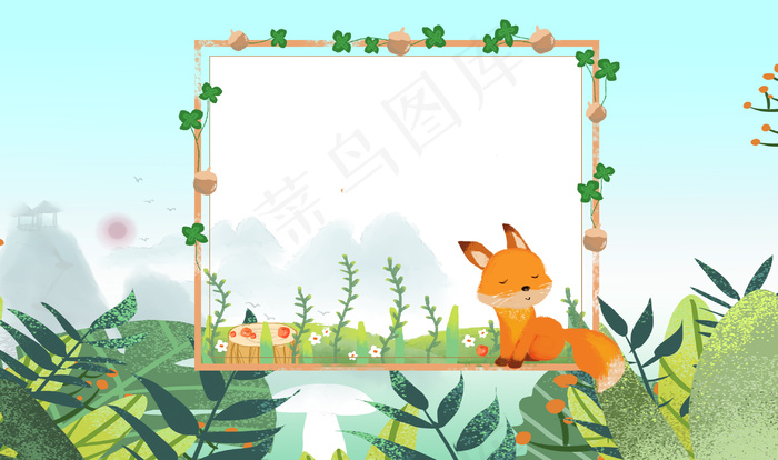 可爱小狐狸绿色大森林背景边框素材psd模版下载