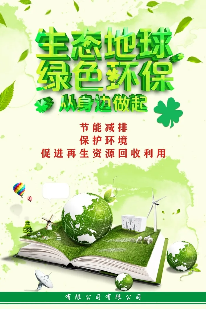 环保宣传海报cdr矢量模版下载