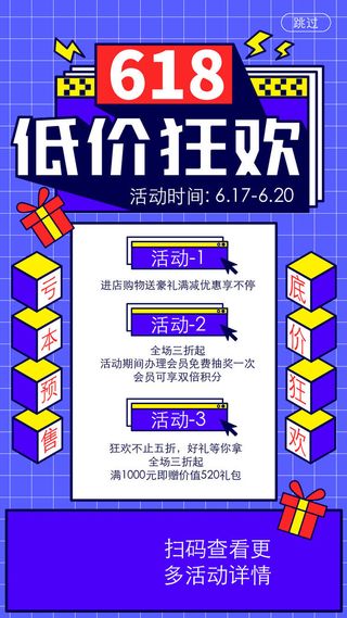 淘宝天猫618年中促销海报商场活动购物节UI启动页AI矢量设计素材
