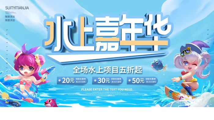 夏季水上乐园psd模版下载
