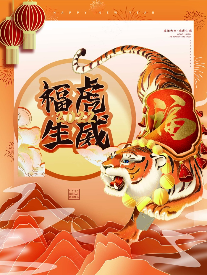 虎年 虎年海报图片