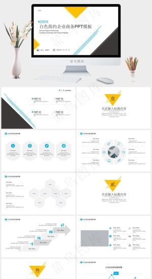 白色简约企业商务PPT模板