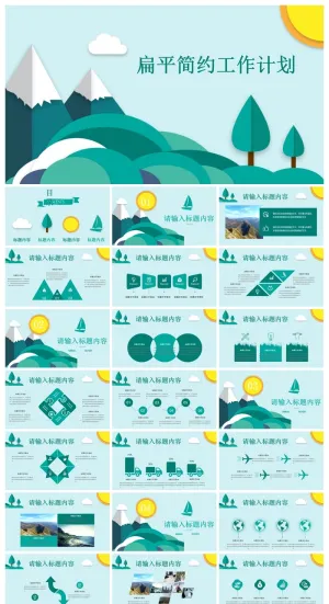 扁平简约工作计划浅蓝绿白色ppt模板预览图