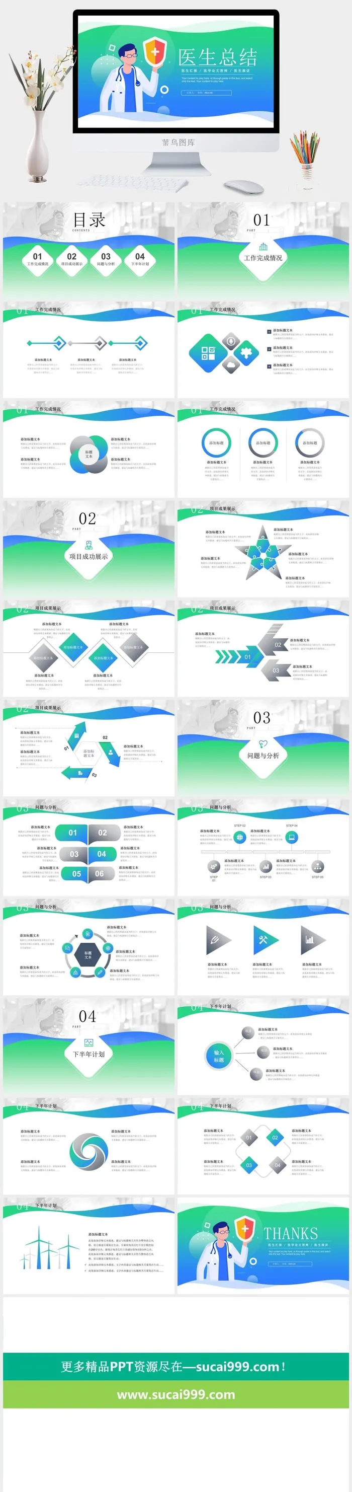 插画几何风医生总结汇报通用ppt模板