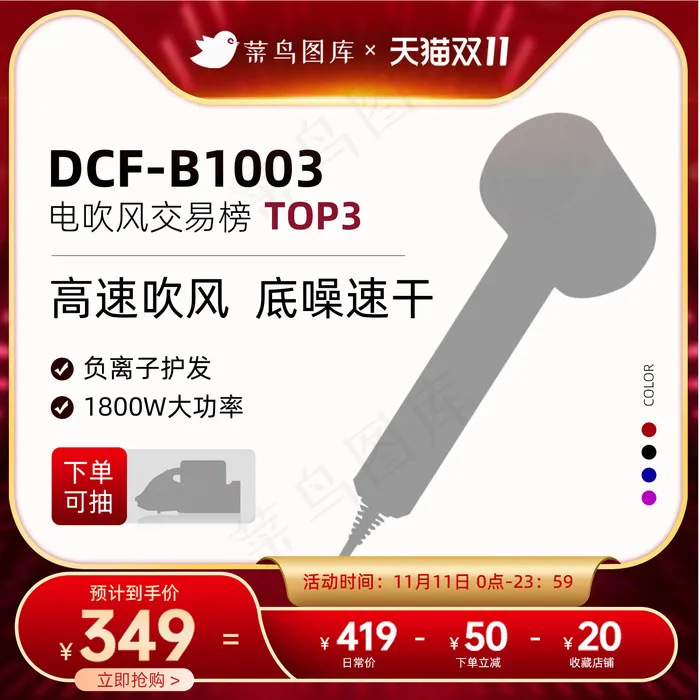 双十一双11品牌电吹风家用电器促销活动主图模板天猫psd模版下载