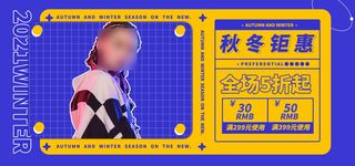 秋冬钜惠直播间电商banner海报